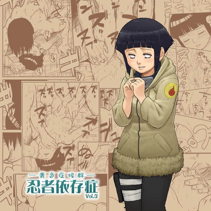 Ninja Izonshou Vol. 3 | Ninja Dependence Vol. 3 page 1 full