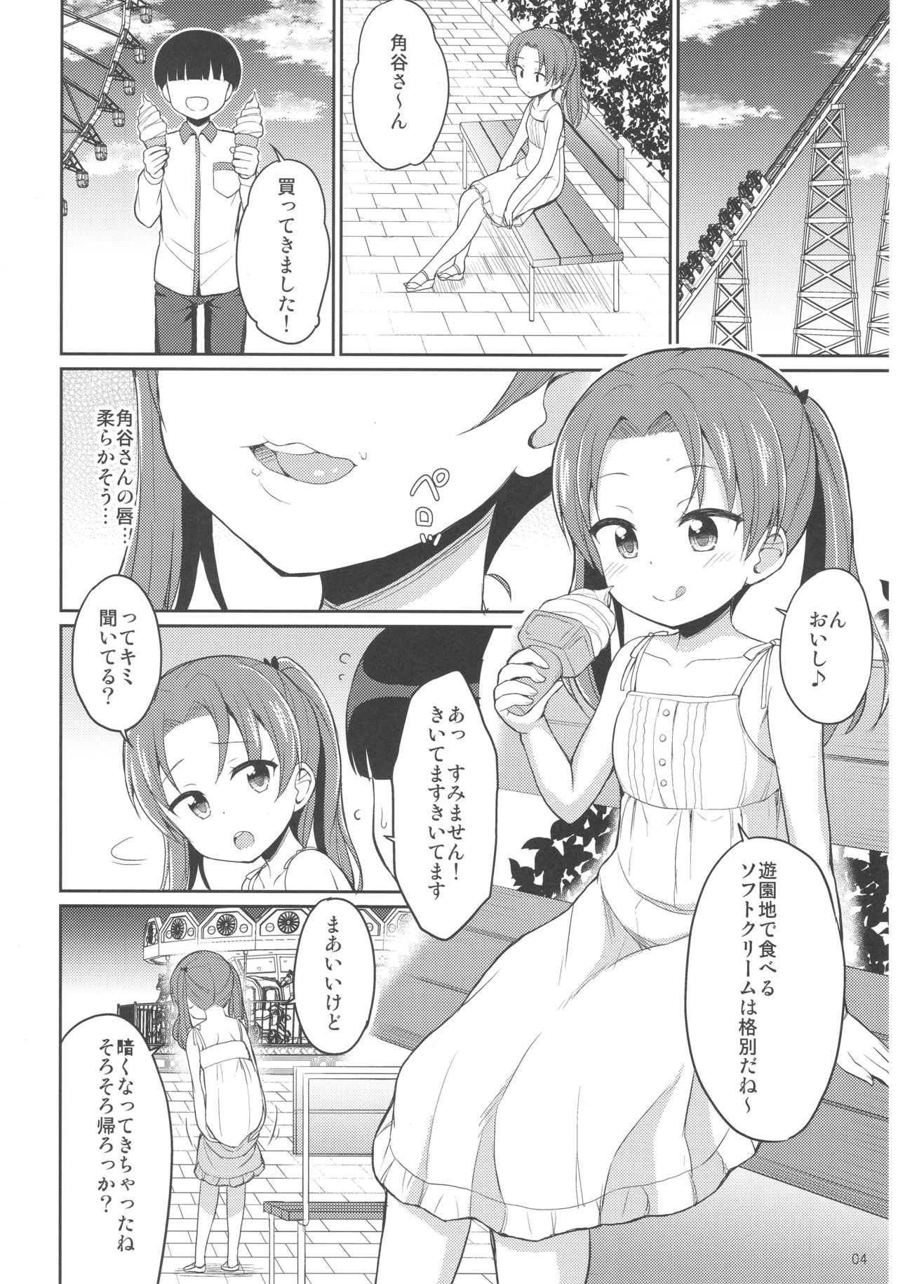 Kadotani Kaichou to LoveHo ni Iku Hanashi page 3 full