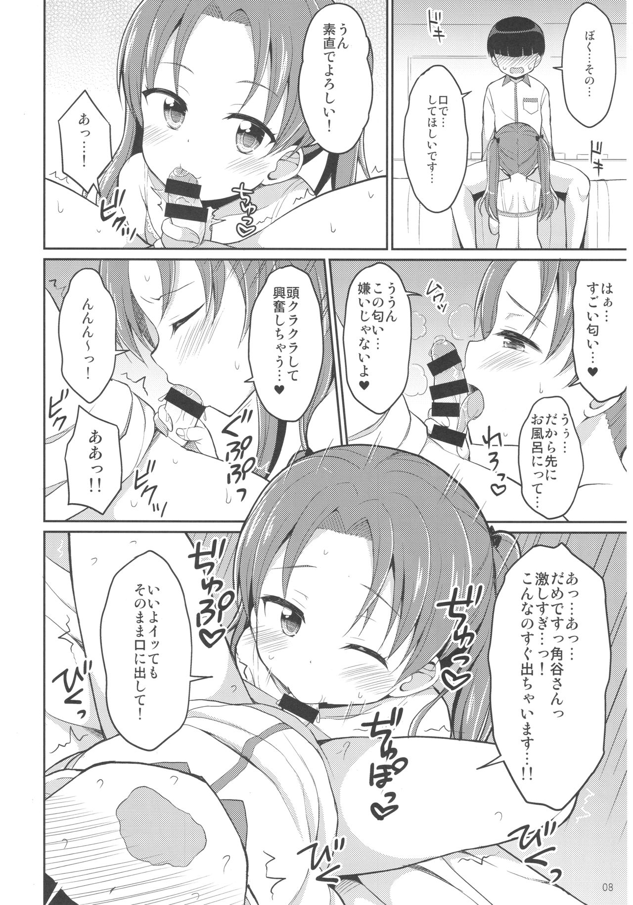 Kadotani Kaichou to LoveHo ni Iku Hanashi page 7 full
