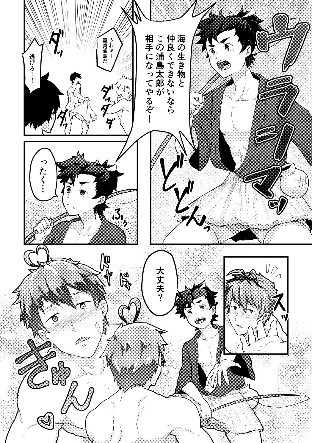 Urashimatarou page 4 full