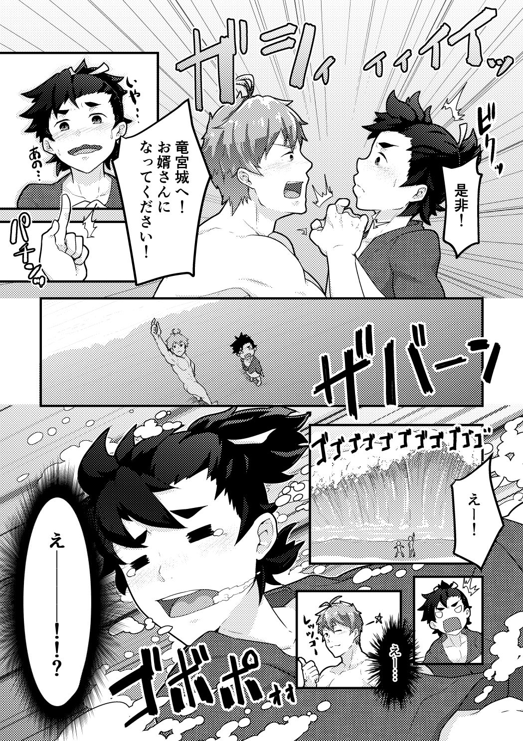 Urashimatarou page 5 full