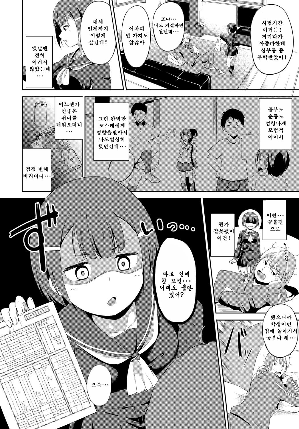 Osananajimi wa Youtosei? | 소꿉친구는 모범생? page 2 full