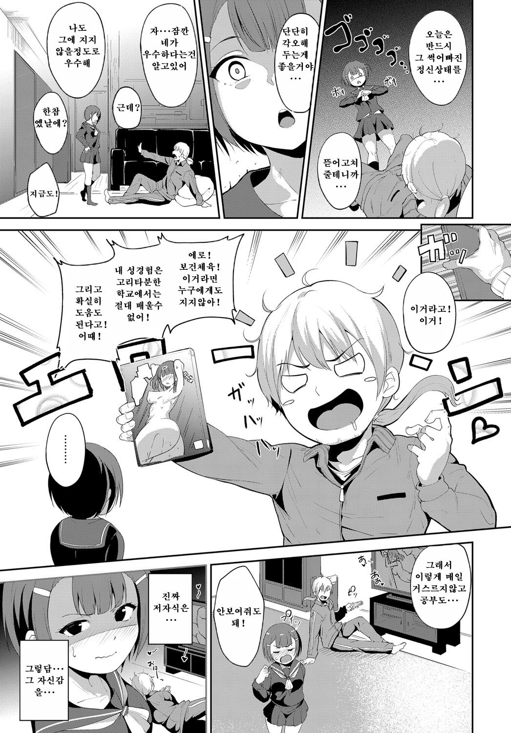 Osananajimi wa Youtosei? | 소꿉친구는 모범생? page 3 full