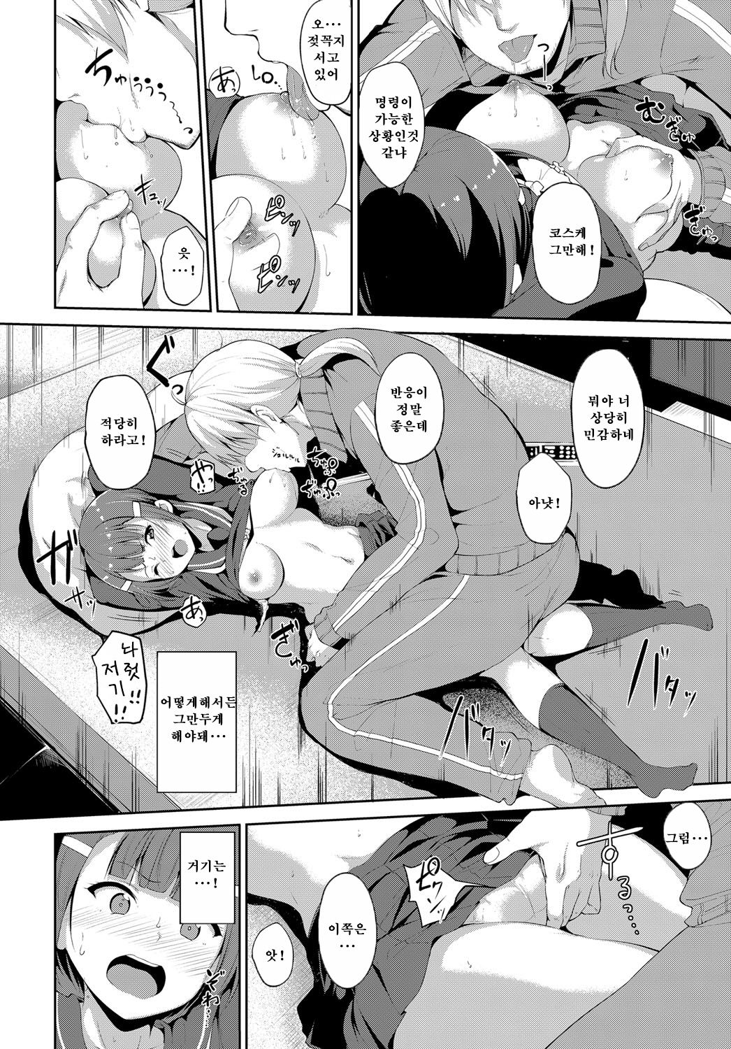 Osananajimi wa Youtosei? | 소꿉친구는 모범생? page 6 full