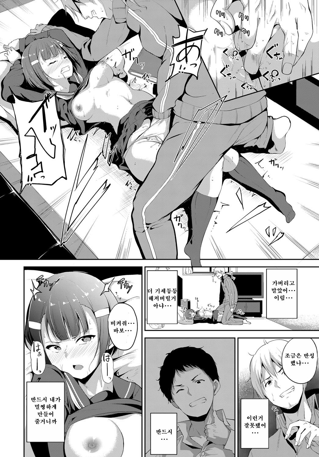 Osananajimi wa Youtosei? | 소꿉친구는 모범생? page 8 full