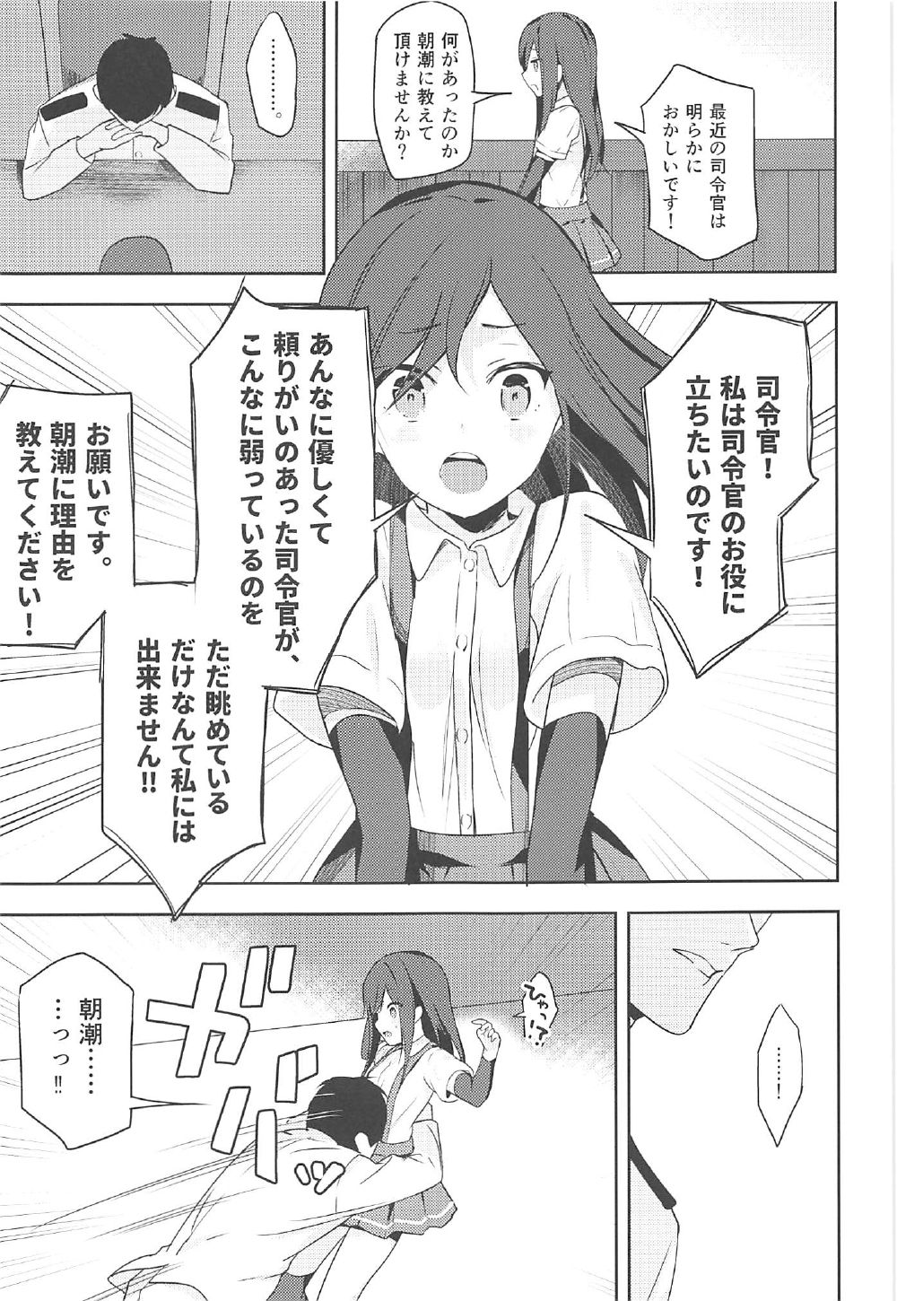 Asashio to Hatsu Ecchi page 4 full