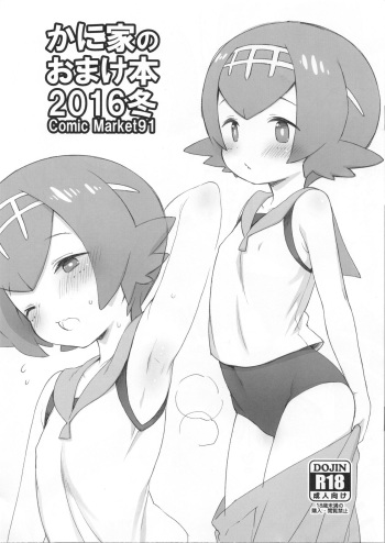 Kaniya no Omakebon 2016 Fuyu cover