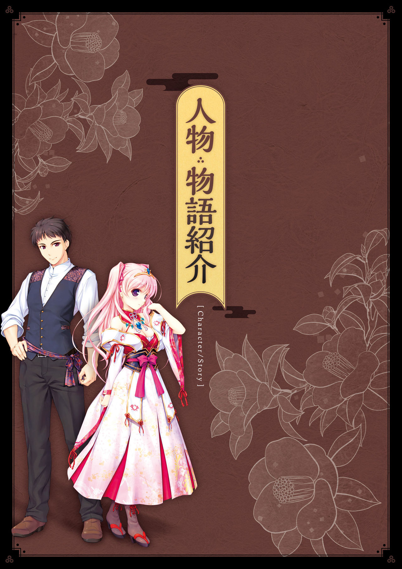 Sen no Hatou, Tsukisome no Kouki Visual Fanbook page 6 full