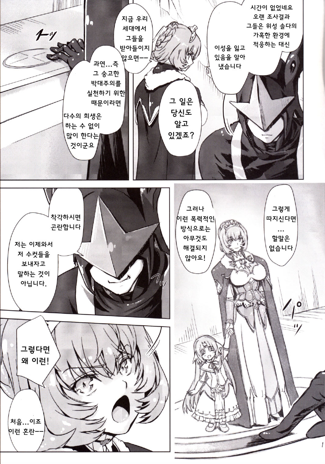 Sukumizu Sentai Bikininger 4 page 10 full
