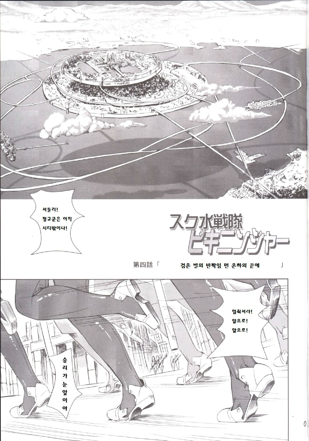 Sukumizu Sentai Bikininger 4 page 2 full