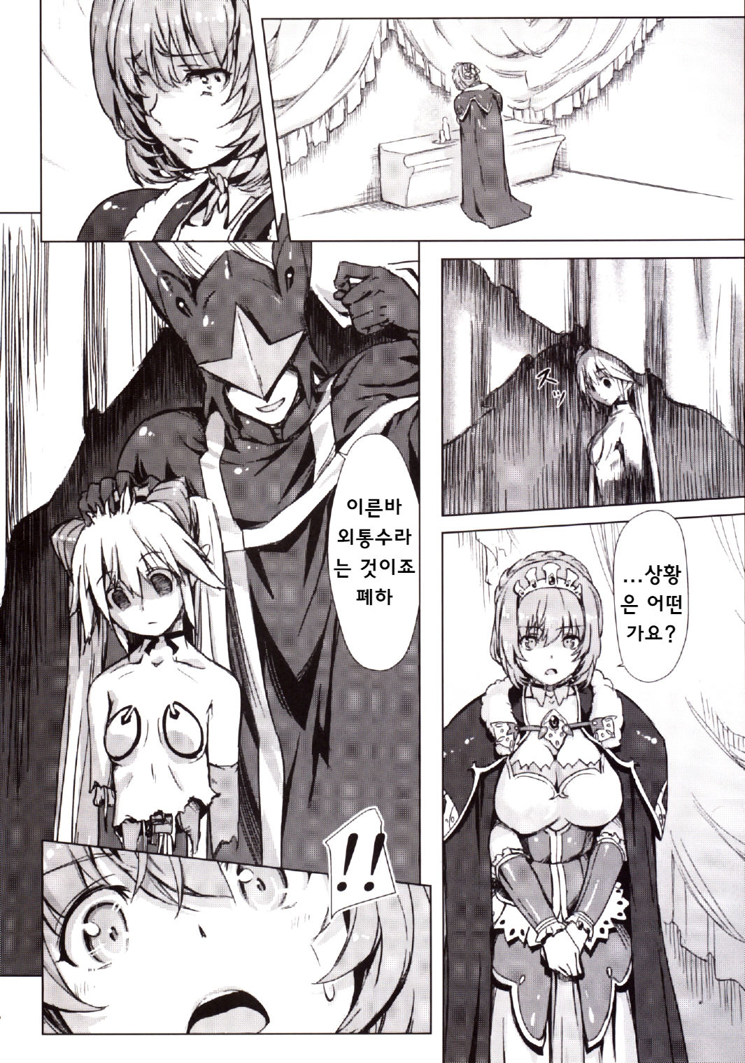 Sukumizu Sentai Bikininger 4 page 7 full