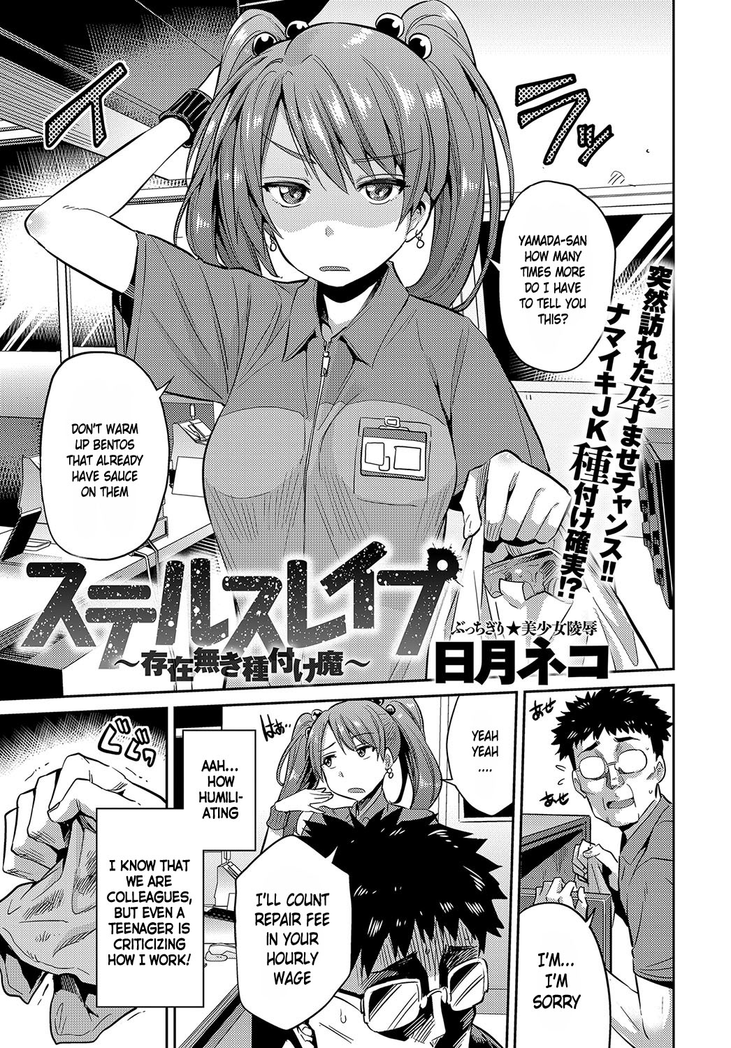 Stealth Rape Sonzai Naki Tanetsukema page 1 full