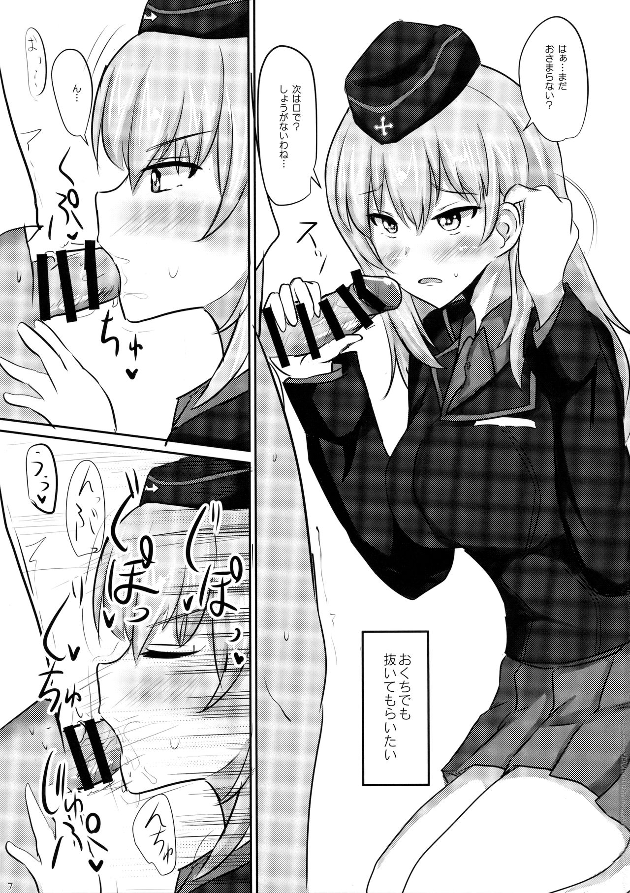 Onayami Itsumi-san page 6 full