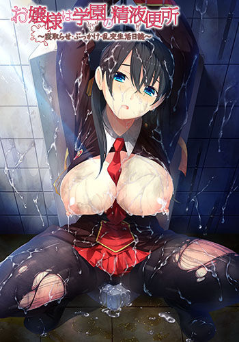 Ojousama wa Gakuen no Seieki Benjo ~ Netorase Bukkake Rankou Seikatsu Nisshi ~ cover