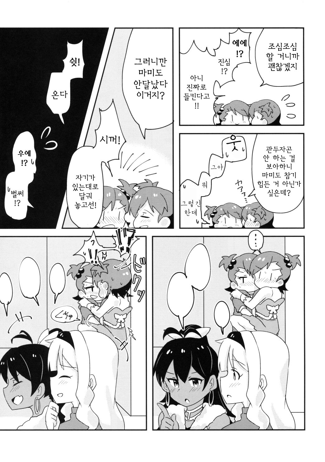Futari to Futari | 둘과 둘 page 10 full