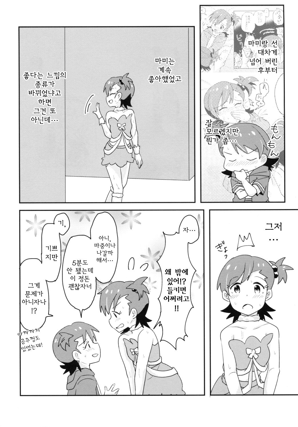 Futari to Futari | 둘과 둘 page 3 full