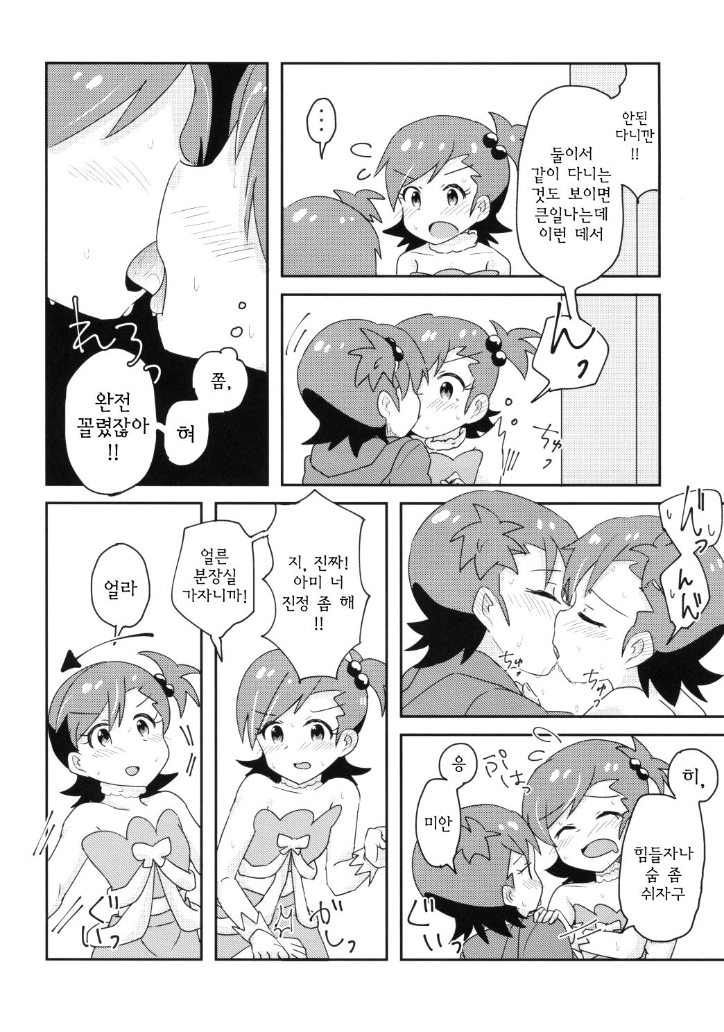 Futari to Futari | 둘과 둘 page 5 full