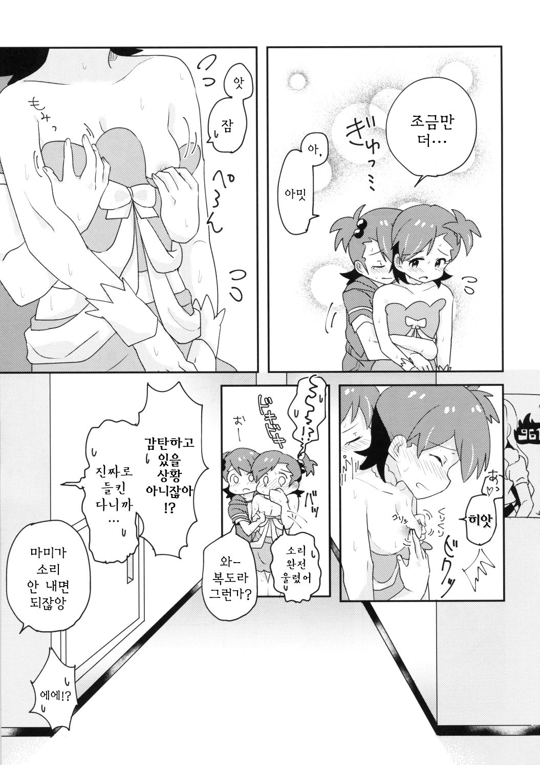 Futari to Futari | 둘과 둘 page 6 full