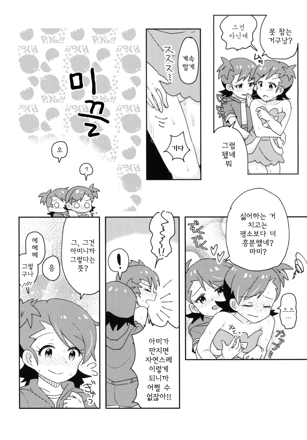 Futari to Futari | 둘과 둘 page 7 full