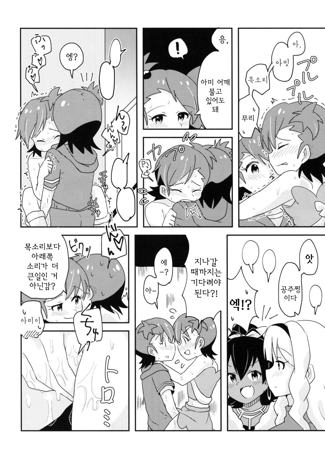 Futari to Futari | 둘과 둘 page 9 full