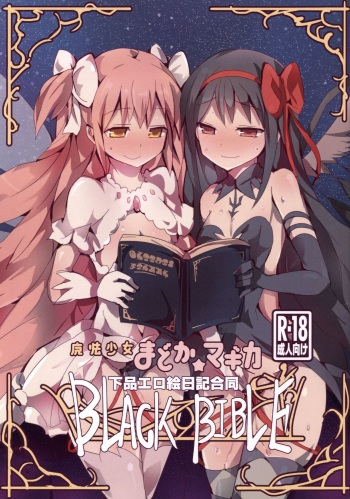 Mahou Shoujo Madoka Magica Gehin Ero Enikki Goudou cover