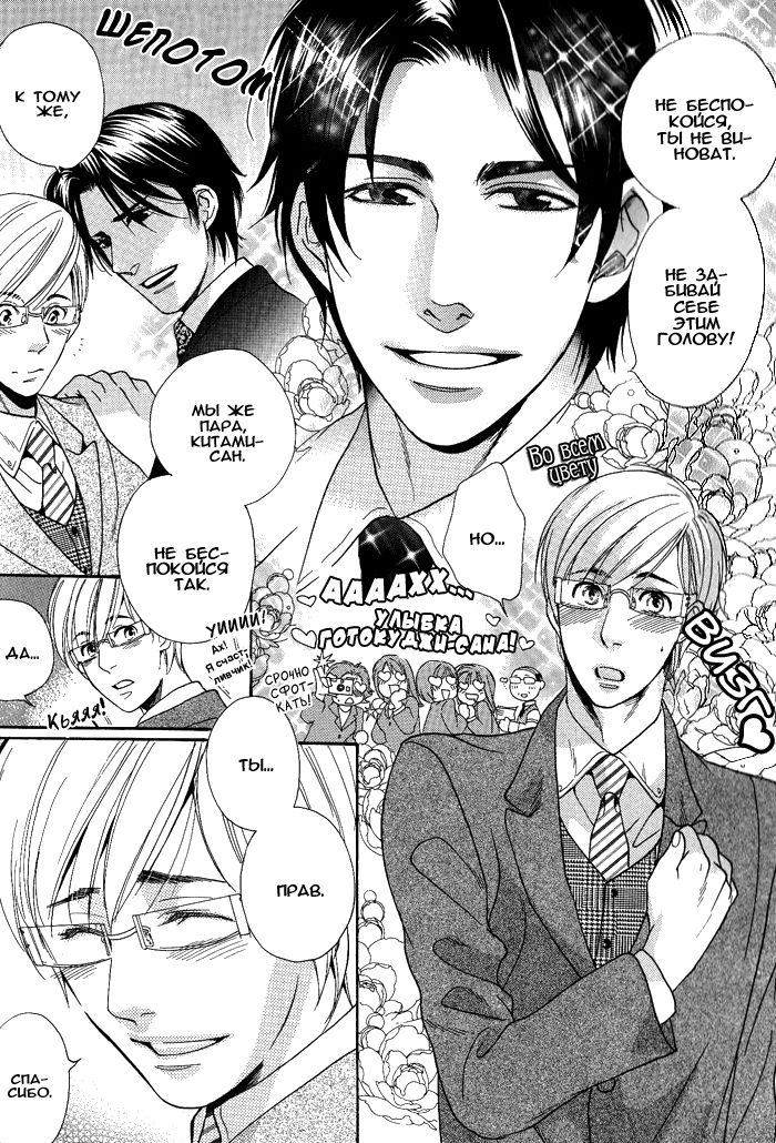 Jounetsu Kakumei page 10 full