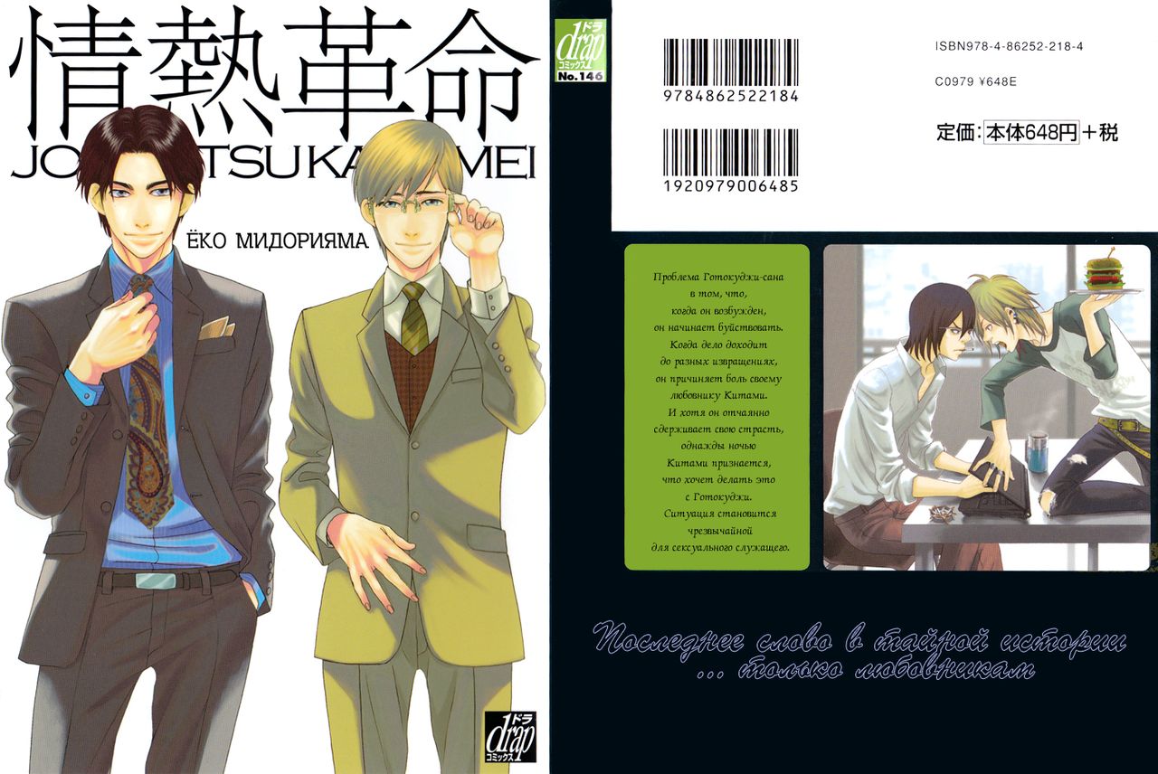 Jounetsu Kakumei page 2 full