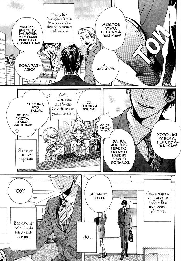 Jounetsu Kakumei page 7 full