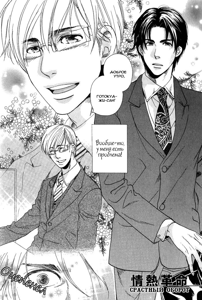Jounetsu Kakumei page 8 full