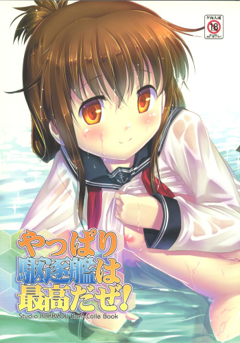 Yappari Kuchikukan wa Saikou da ze! cover