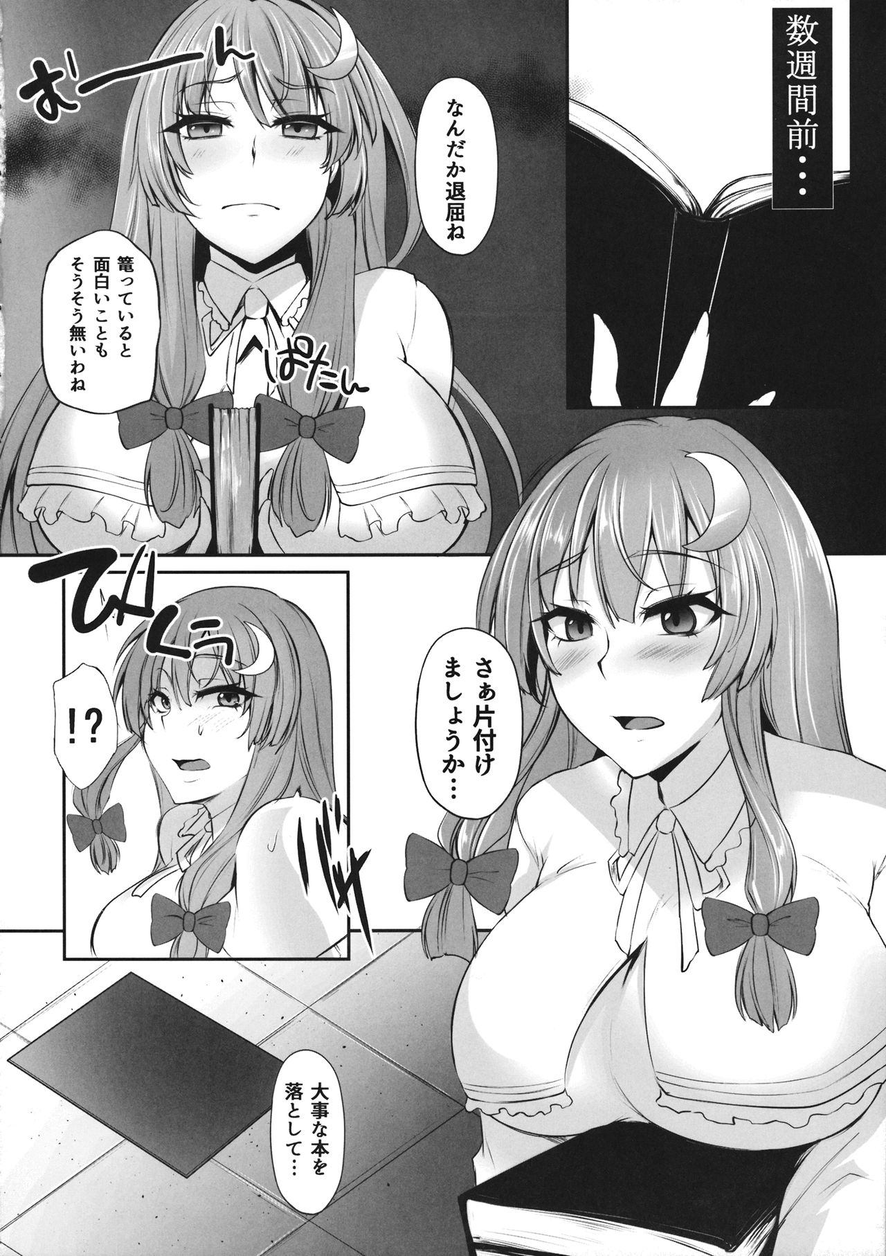 TOHO-MIX -patchouli- page 3 full