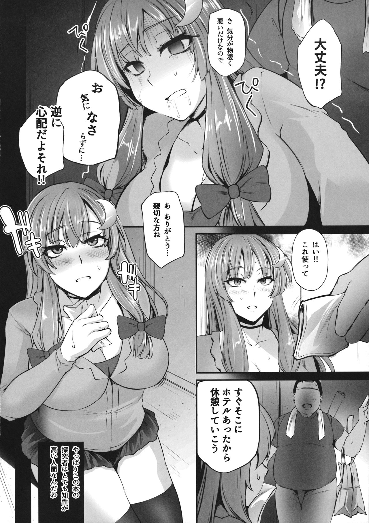 TOHO-MIX -patchouli- page 7 full