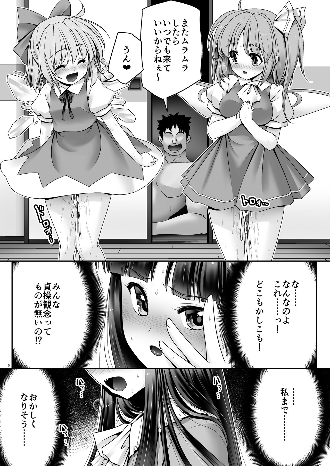 Netafuri Kaguya page 8 full