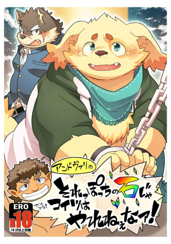 Soreppocchi no Ishi ja Koitsu wa Yareneenaa! cover