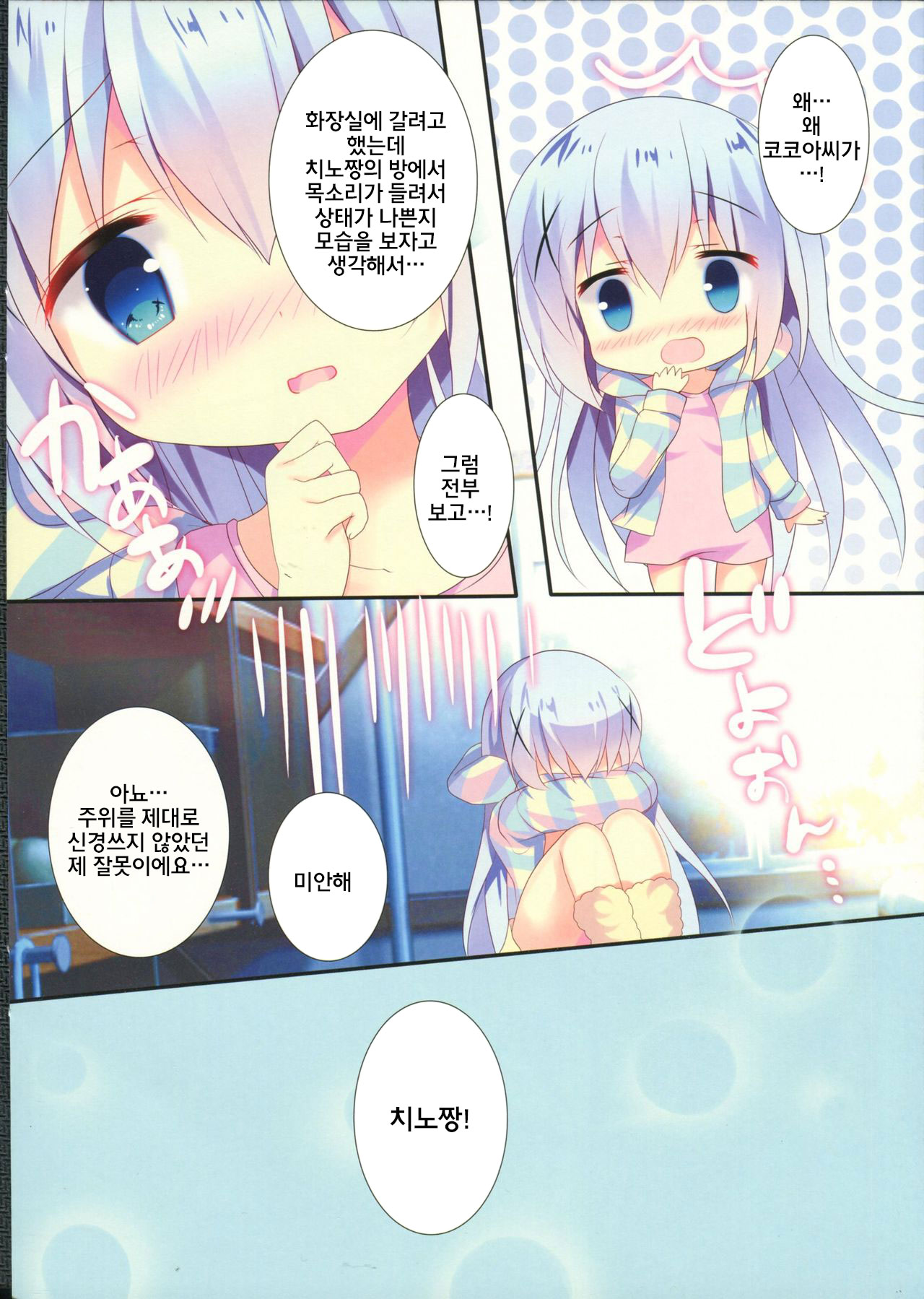 Chino-chan wa Amae Jouzu? | 치노쨩은 어리광쟁이? page 10 full