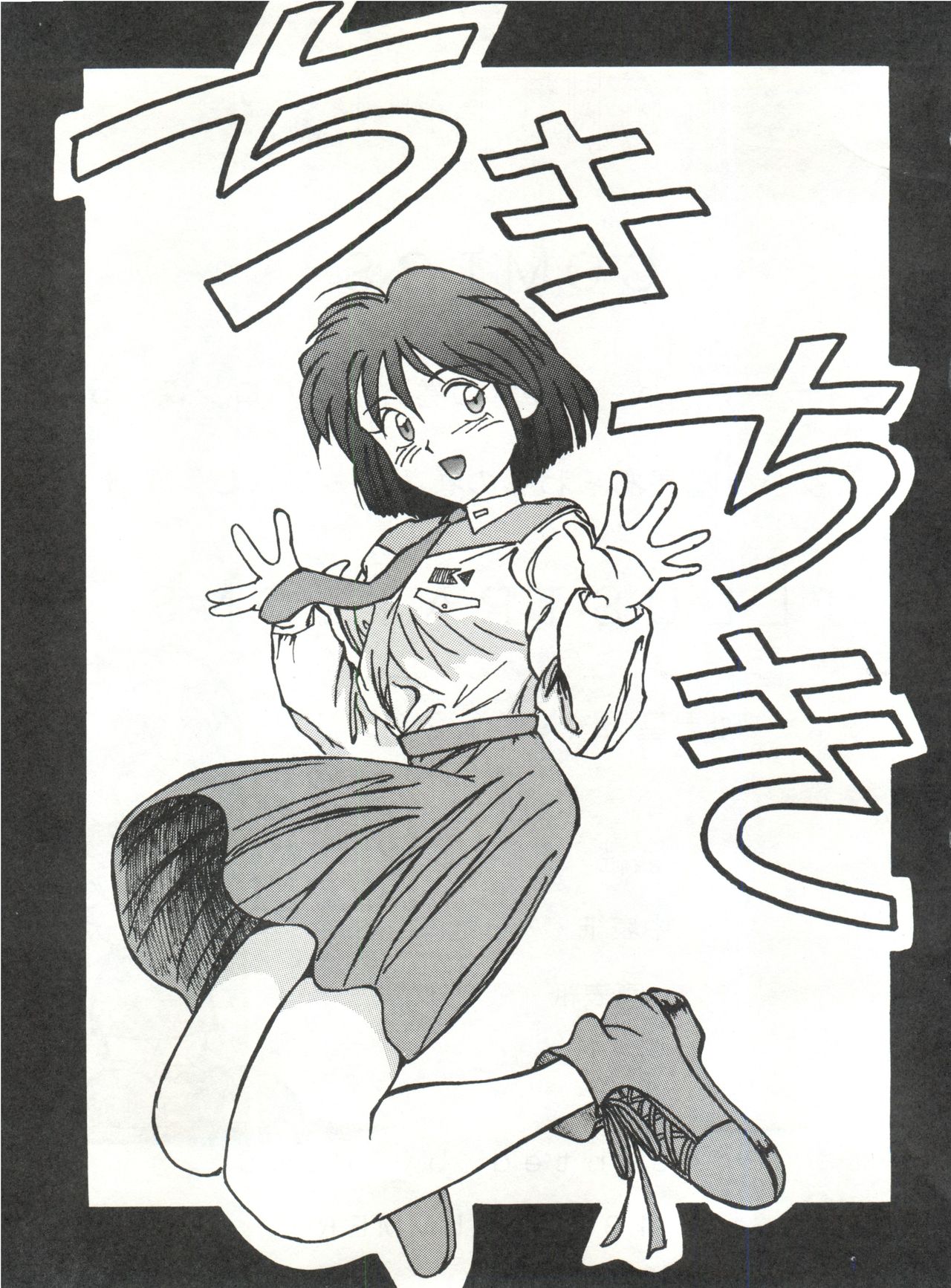 Chikichiki page 2 full