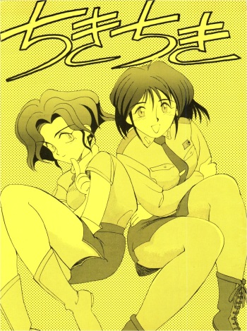 Chikichiki cover