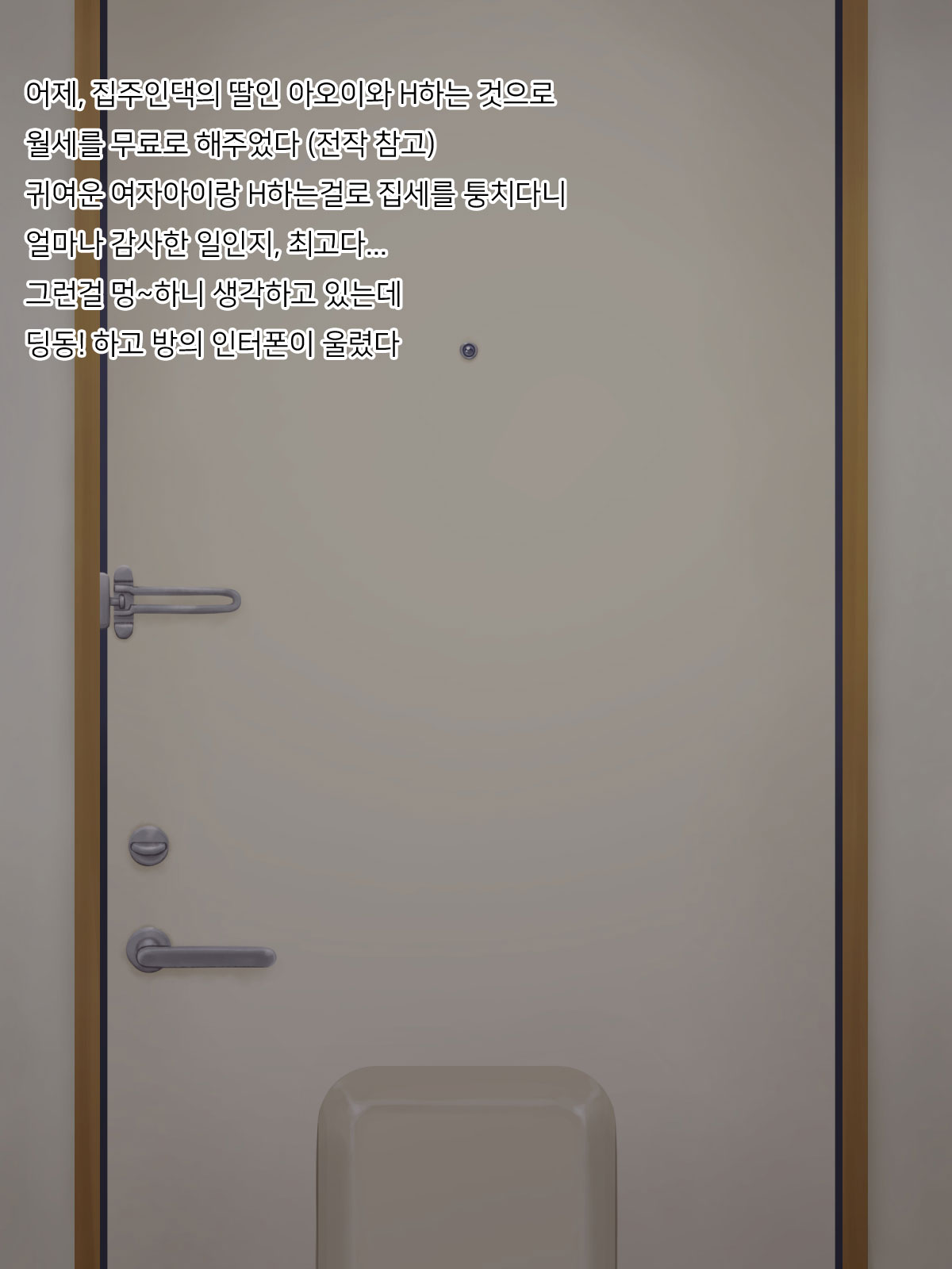 Ooya-san ga Yachin o Toritate ni Kita | 집주인이 월세를 받으러 왔다 page 2 full