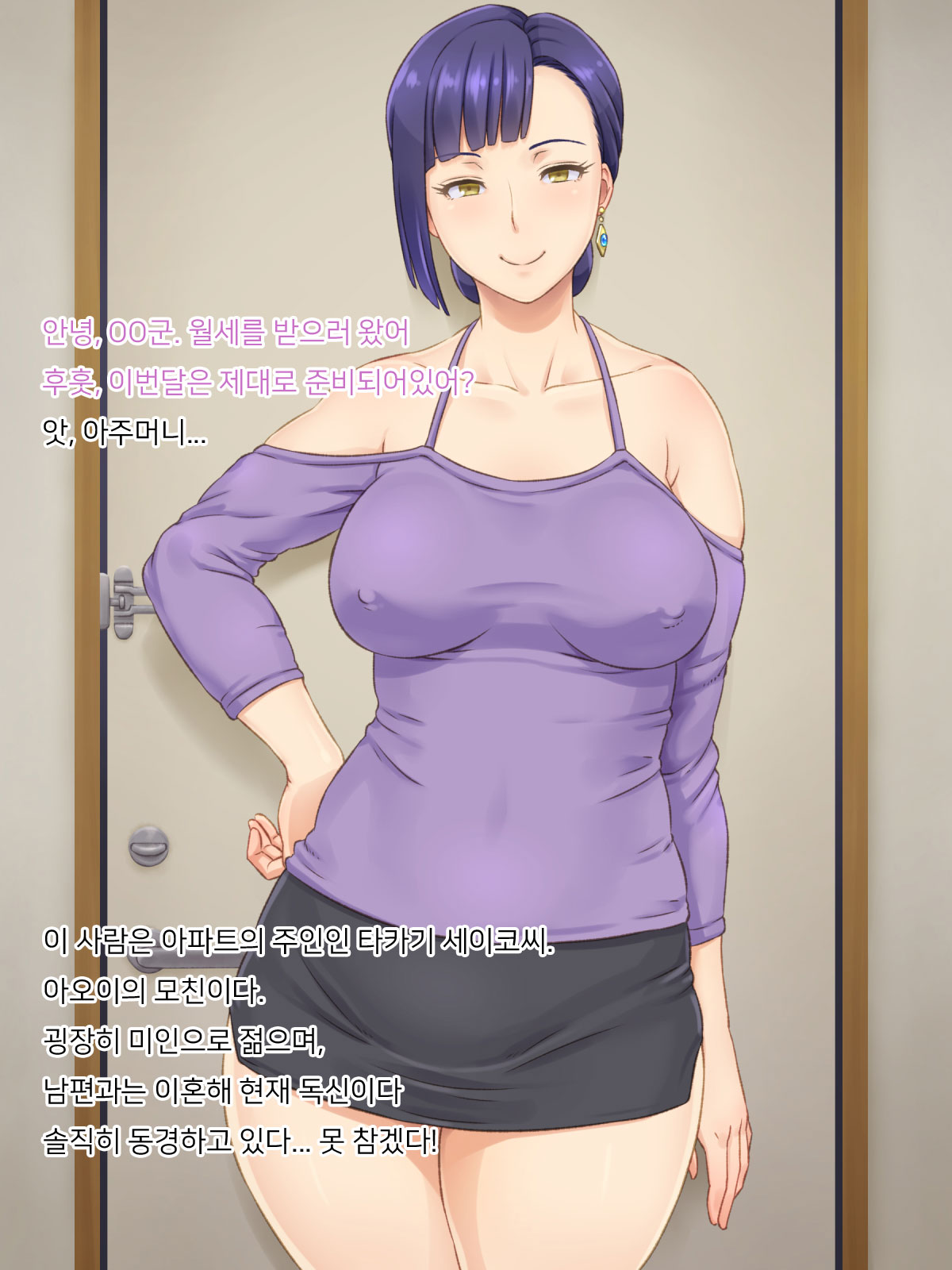 Ooya-san ga Yachin o Toritate ni Kita | 집주인이 월세를 받으러 왔다 page 3 full