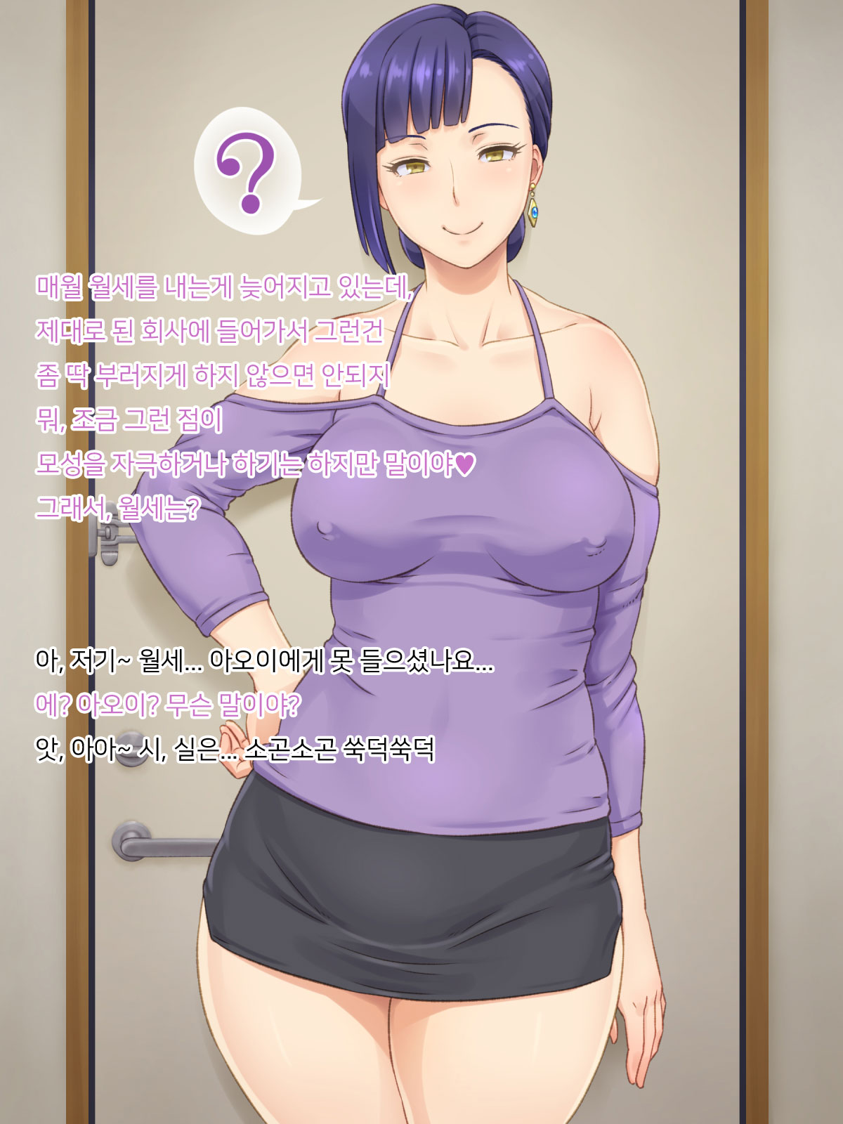 Ooya-san ga Yachin o Toritate ni Kita | 집주인이 월세를 받으러 왔다 page 4 full