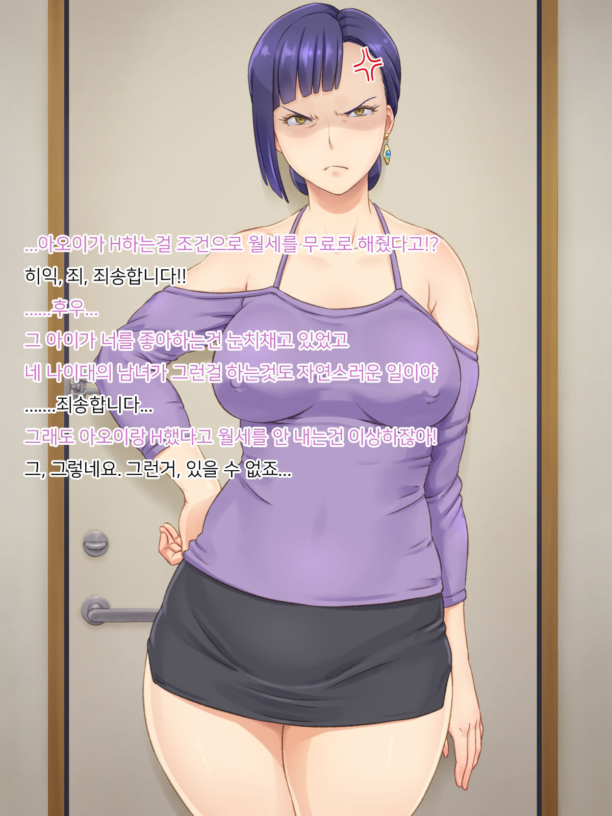 Ooya-san ga Yachin o Toritate ni Kita | 집주인이 월세를 받으러 왔다 page 5 full