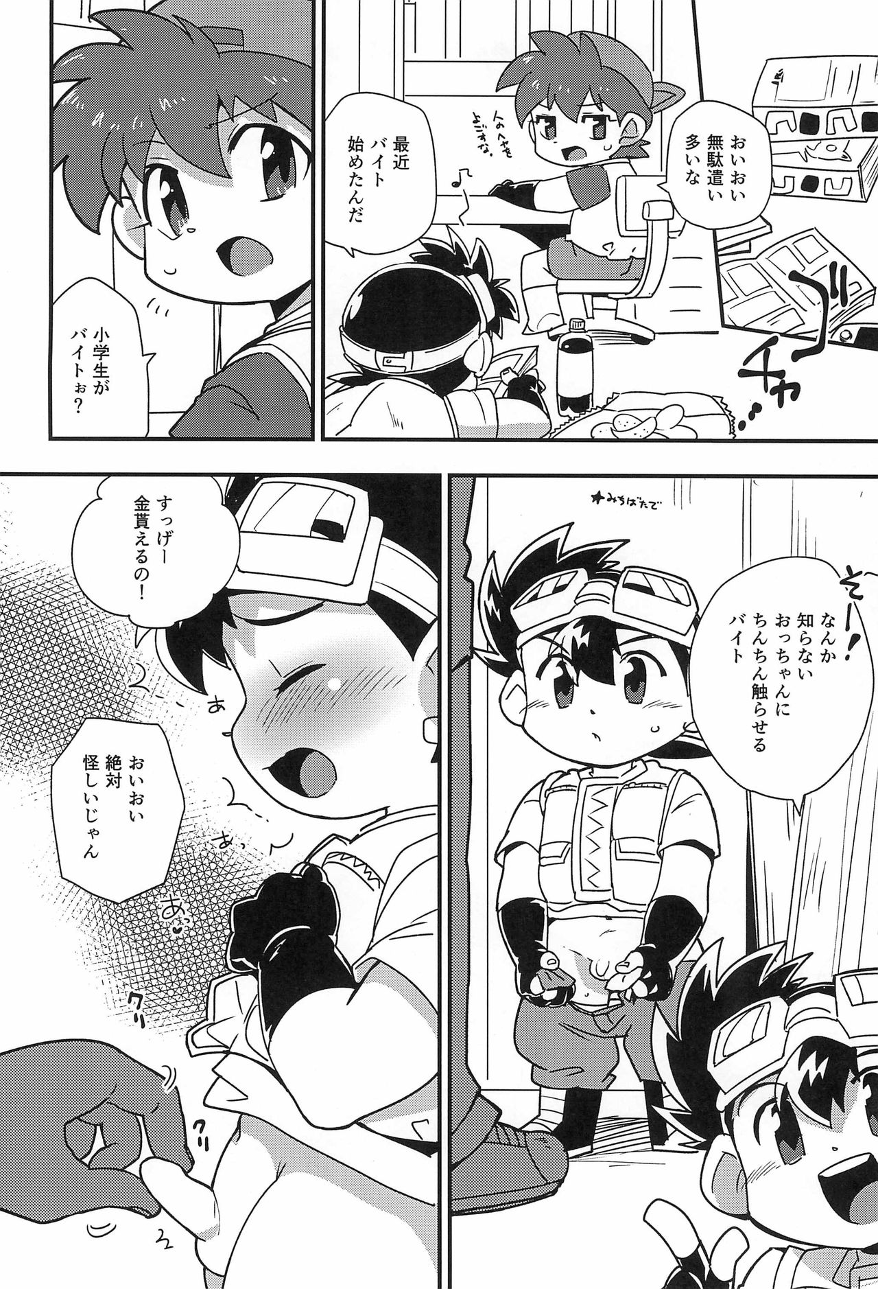 Saeba Kyoudai wa Konna koto shimasen kedo, Usui Hon wa Dashitai. page 2 full