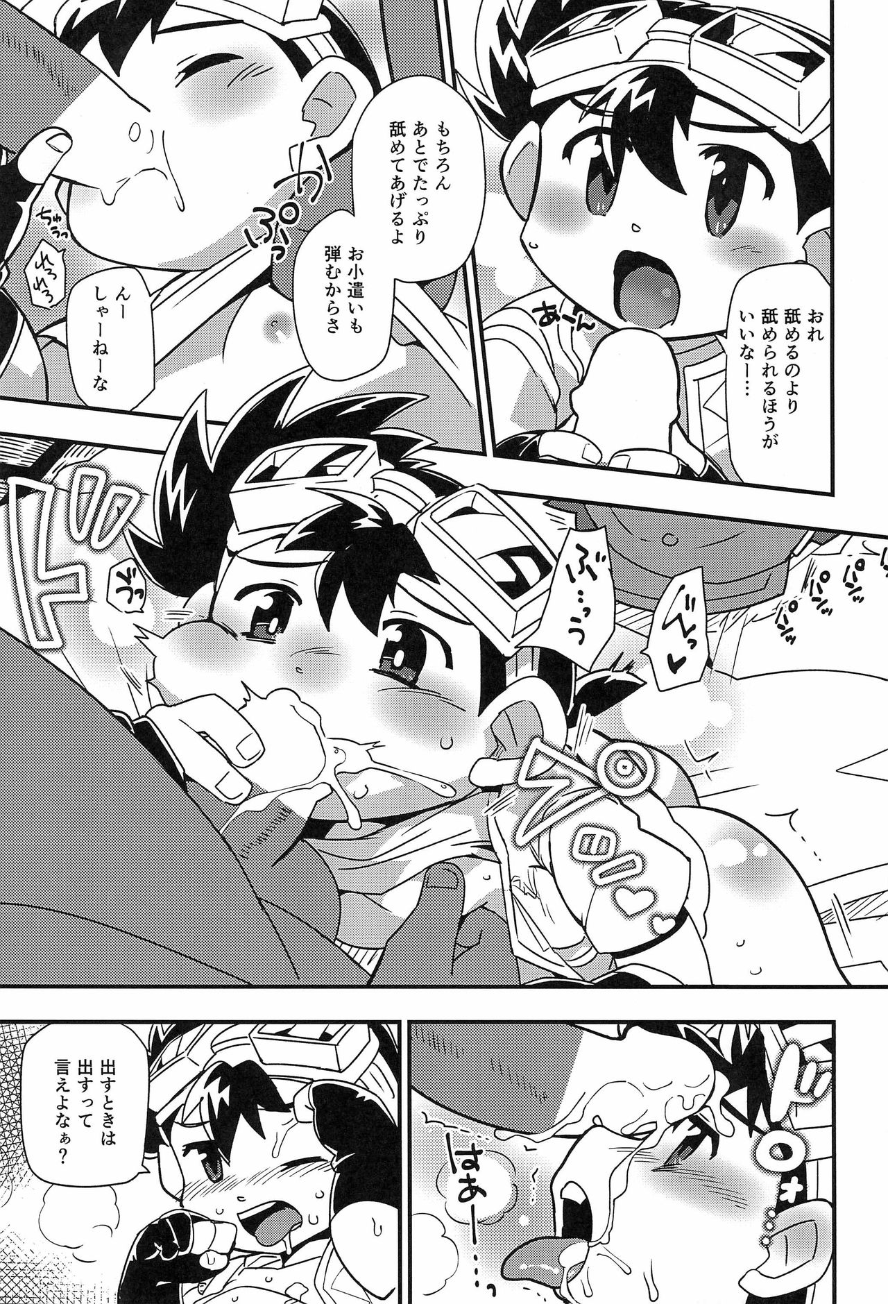 Saeba Kyoudai wa Konna koto shimasen kedo, Usui Hon wa Dashitai. page 5 full