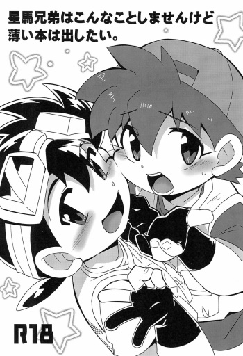 Saeba Kyoudai wa Konna koto shimasen kedo, Usui Hon wa Dashitai. cover