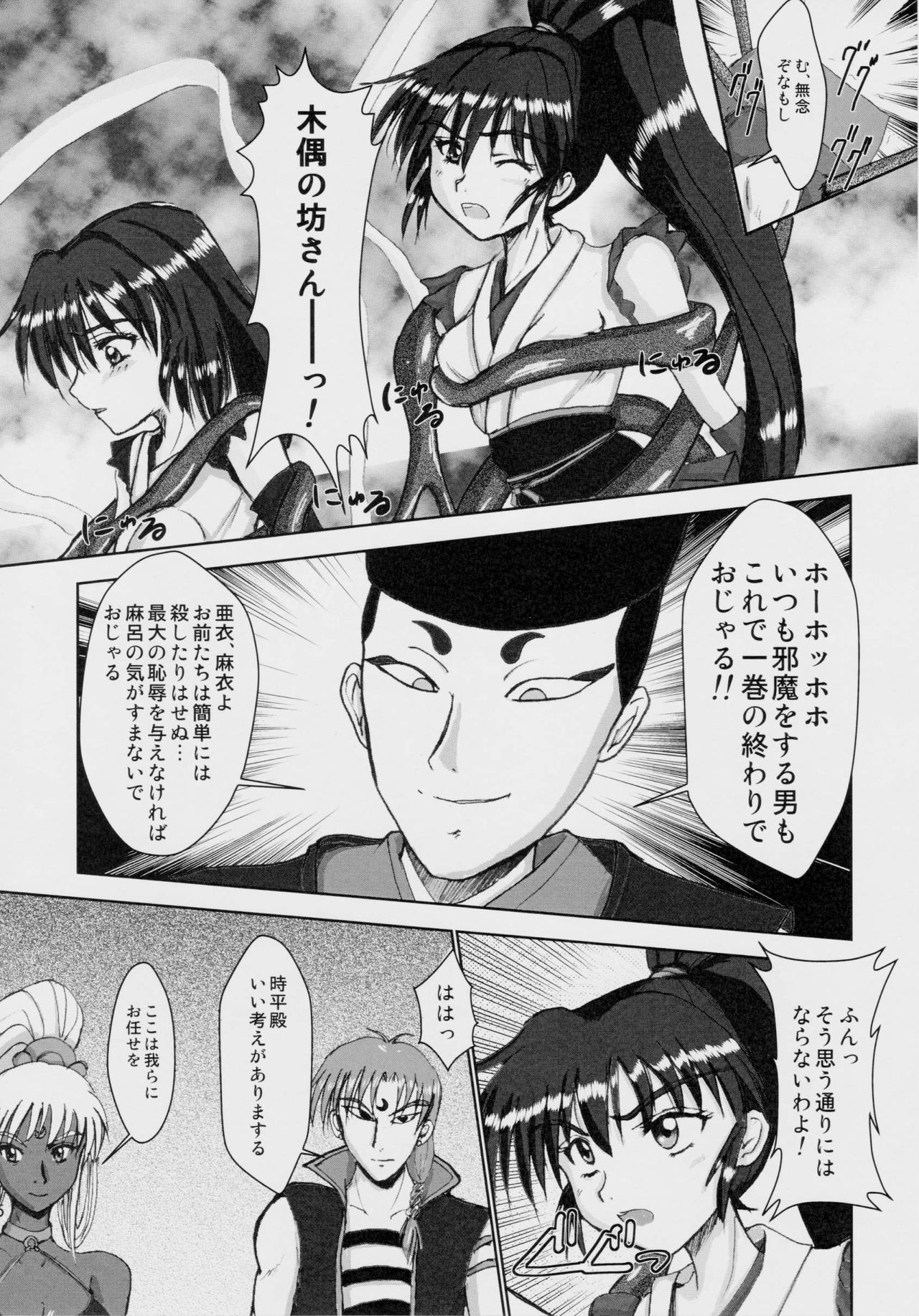 Injuu Daiseisen Shimai Ryoujoku Hen Ultimate editon page 4 full