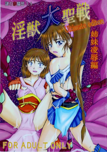 Injuu Daiseisen Shimai Ryoujoku Hen Ultimate editon cover
