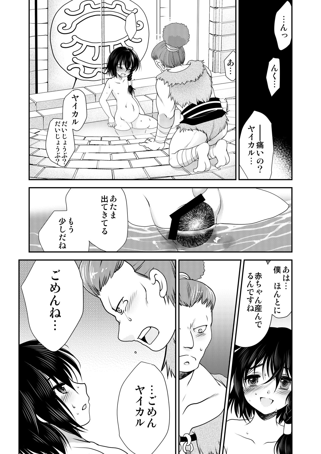 STOP! Yaikaru Bokujou page 2 full