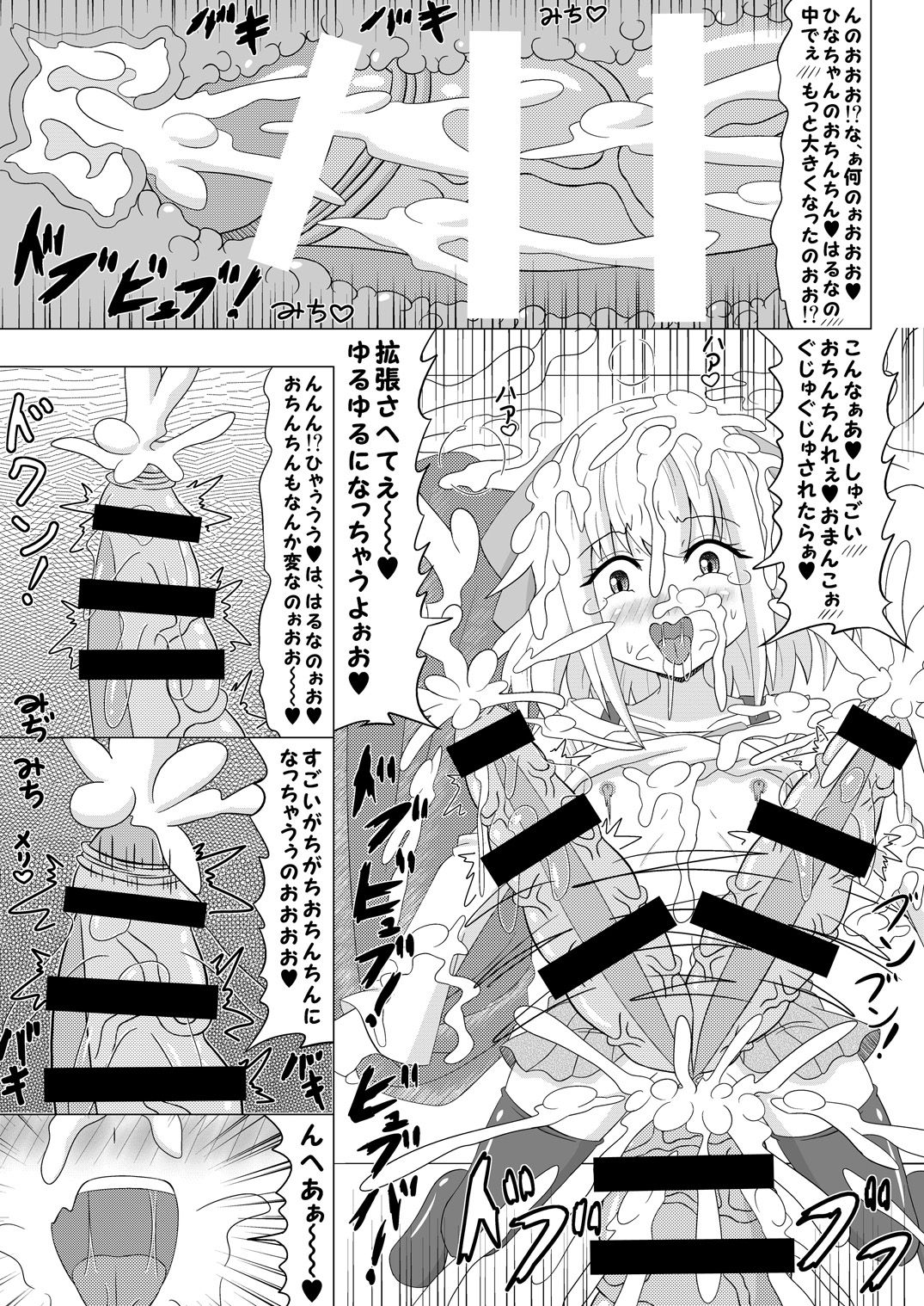Haechaimasu! 4 page 8 full
