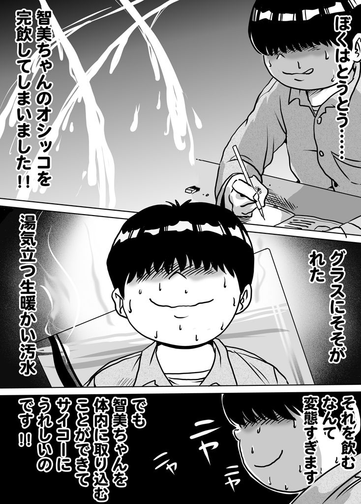 Imouto Tomomi-chan no Fetish Choukyou Ch. 8 page 2 full