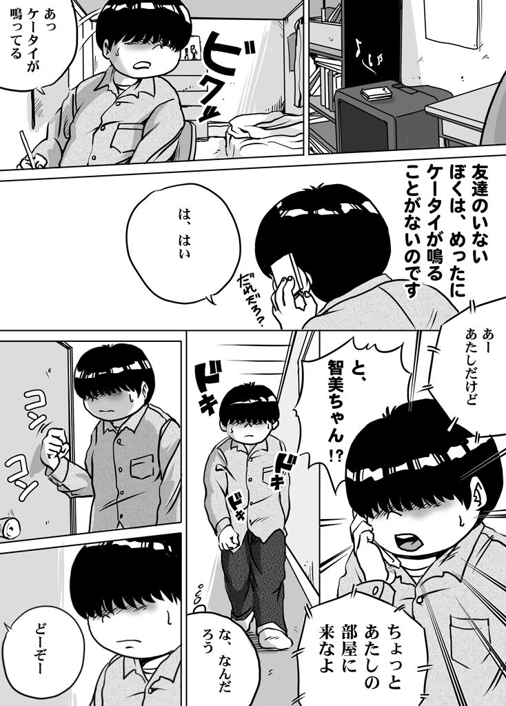 Imouto Tomomi-chan no Fetish Choukyou Ch. 8 page 3 full